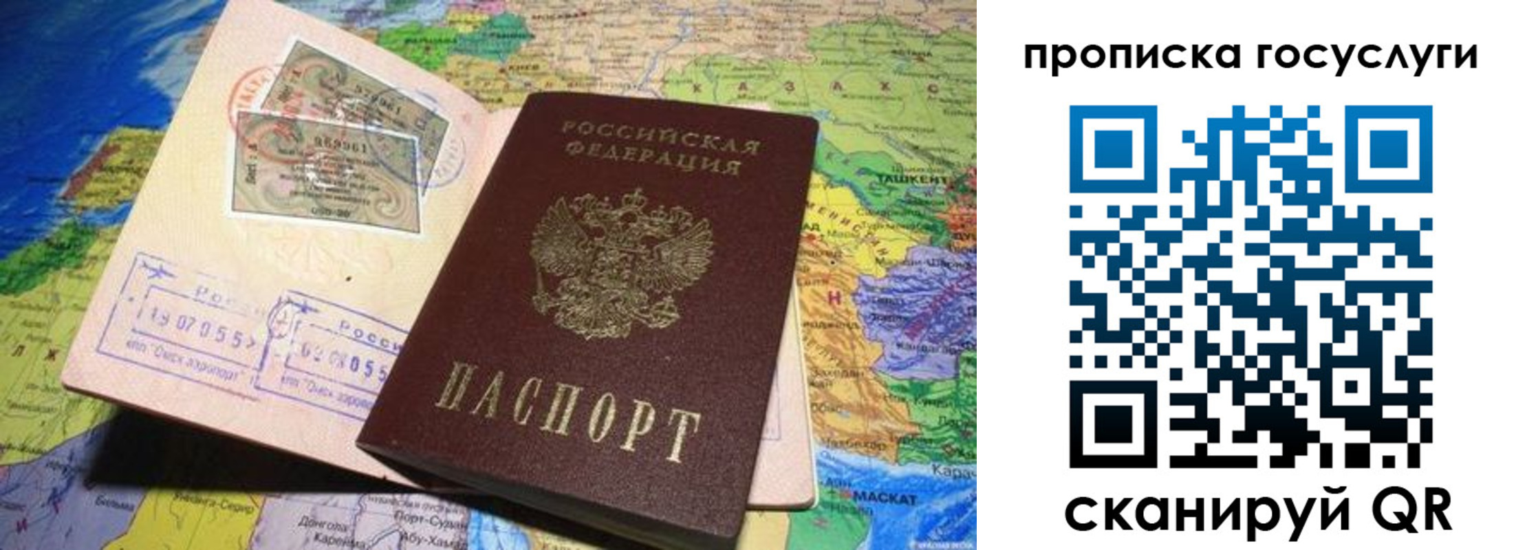 прописка законно в Калачинске