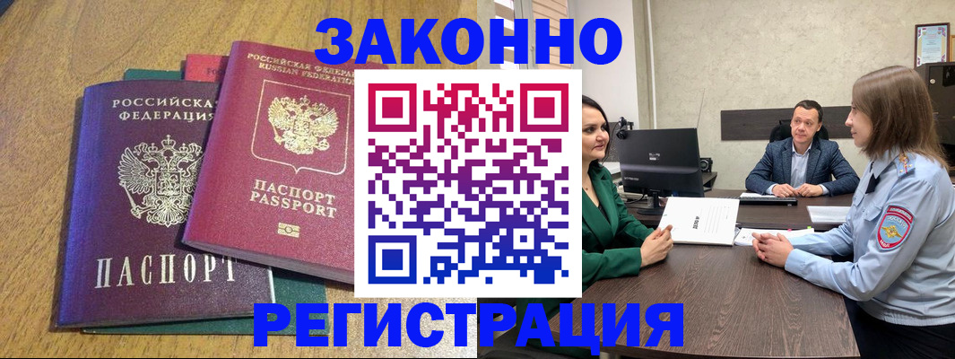 где прописаться в Калачинске