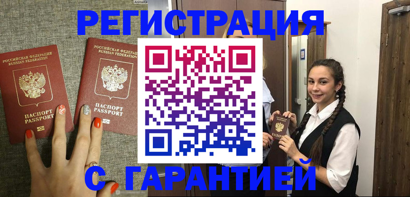 где прописаться в Калачинске