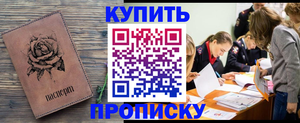 прописка паспорт в Калачинске